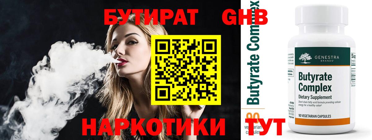 Бутират бутандиол Урус-Мартан