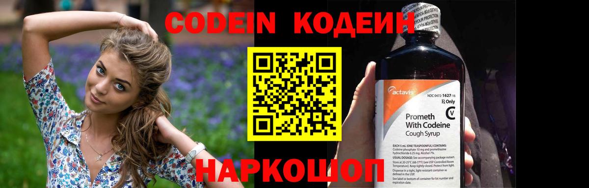 Кодеин Purple Drank  Вход с VPN  Кодеиновый сироп Lean Purple Drank  Урус-Мартан 