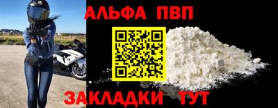 альфа пвп Новозыбков