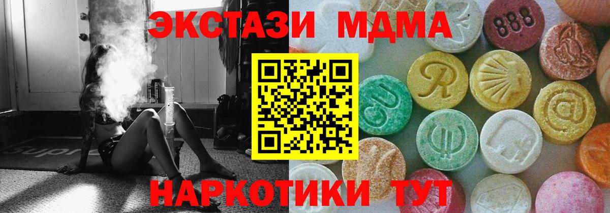 MDMA  МДМА кристаллы  Вход с VPN  МДМА crystal  Урус-Мартан 